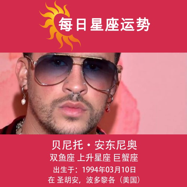 坏兔子的星座分析：双鱼座详解