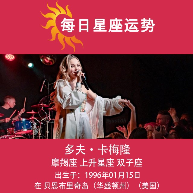 达夫·卡梅伦：神秘的摩羯座女星