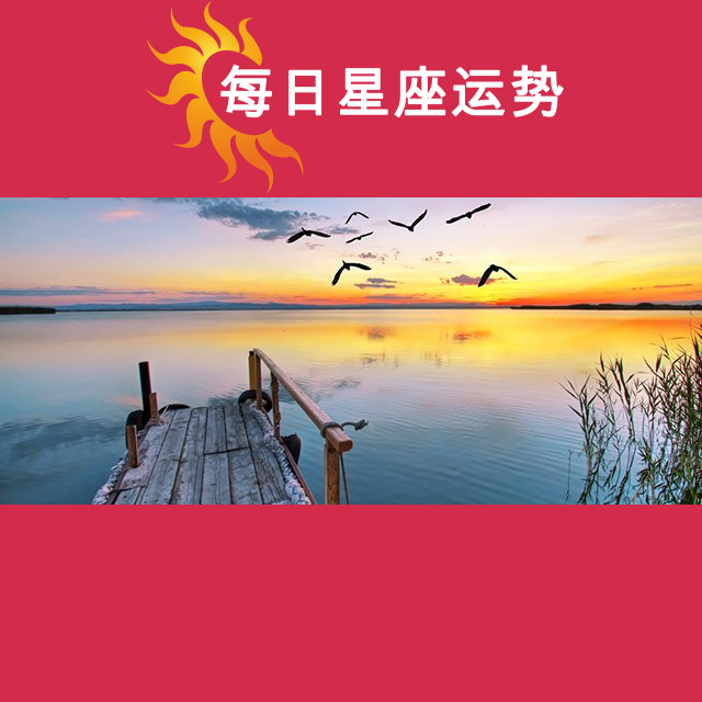 2026年3月1日 的每日星座运势预测
