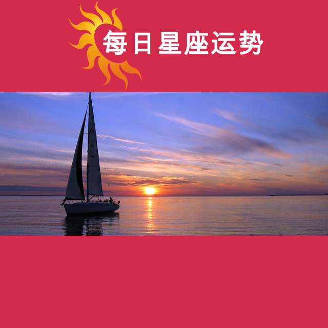 2026年7月1日 的每日星座运势预测