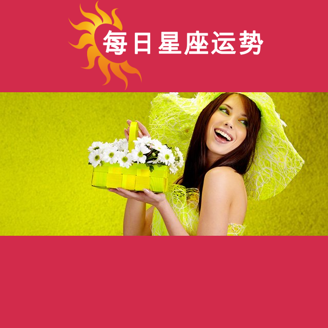 2026年4月2日 的每日星座运势预测