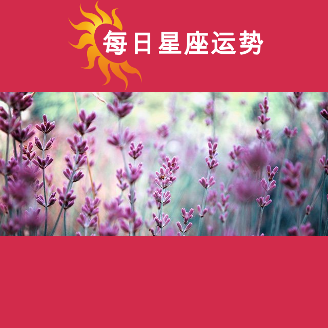 2026年6月2日 的每日星座运势预测