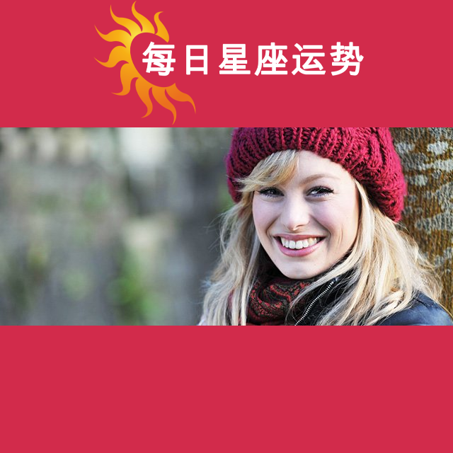 天蝎座后天星座运势