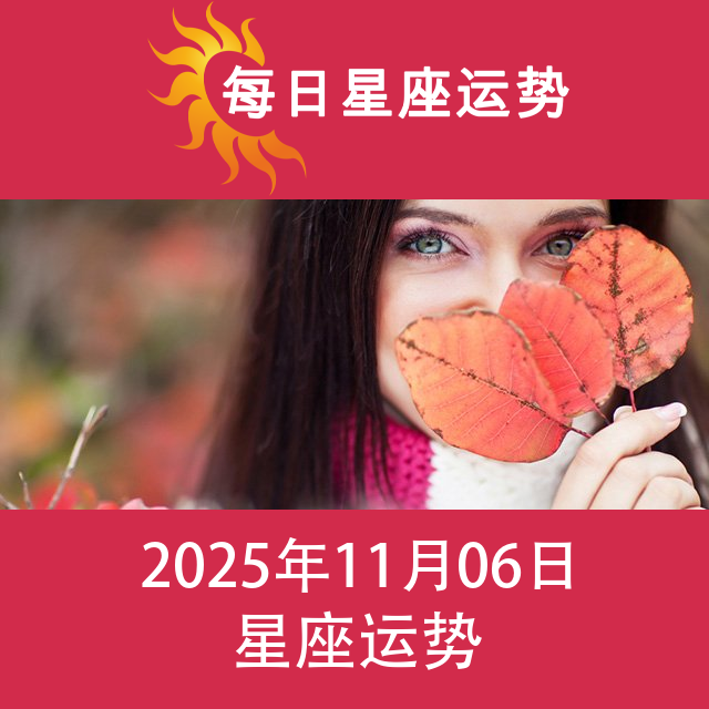 天秤座后天星座运势