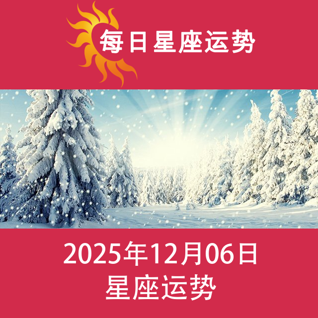 双鱼座后天星座运势