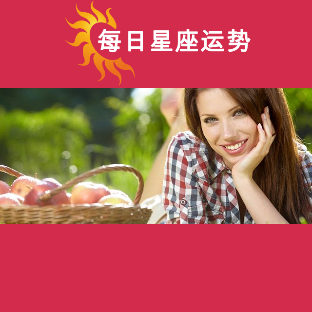 双鱼座后天星座运势