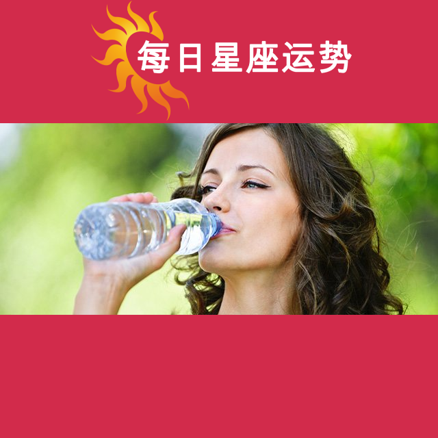 2026年6月8日 的每日星座运势预测