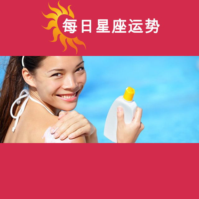 2026年7月8日 的每日星座运势预测