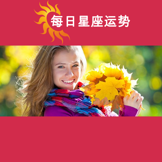 天蝎座后天星座运势