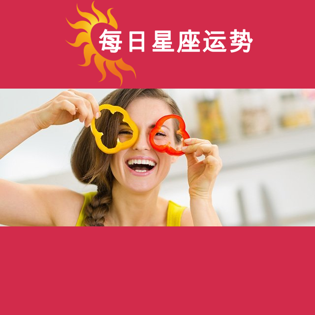 2026年9月11日 的每日星座运势预测