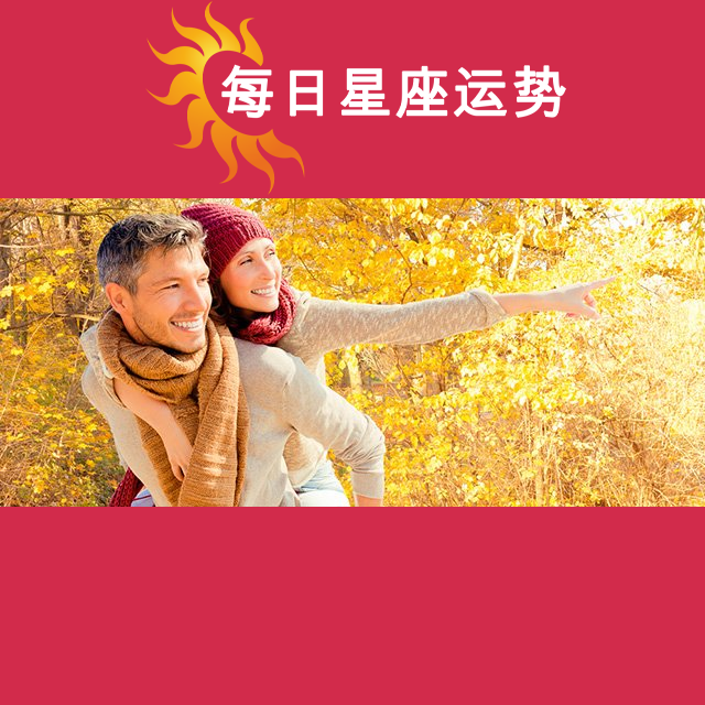 天秤座后天星座运势