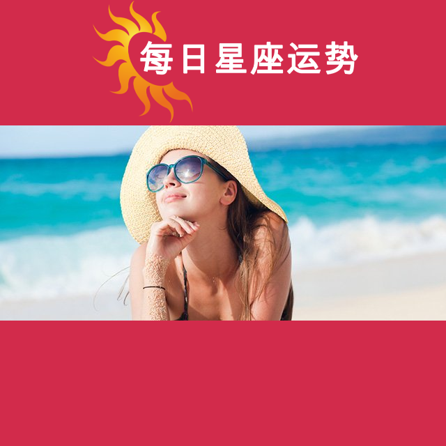 2026年7月14日 的每日星座运势预测