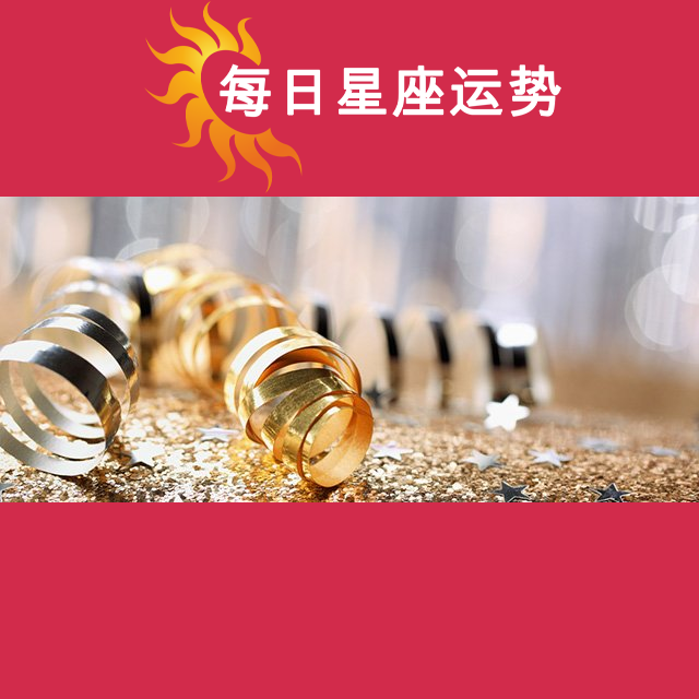 2025年1月15日 的每日星座运势预测