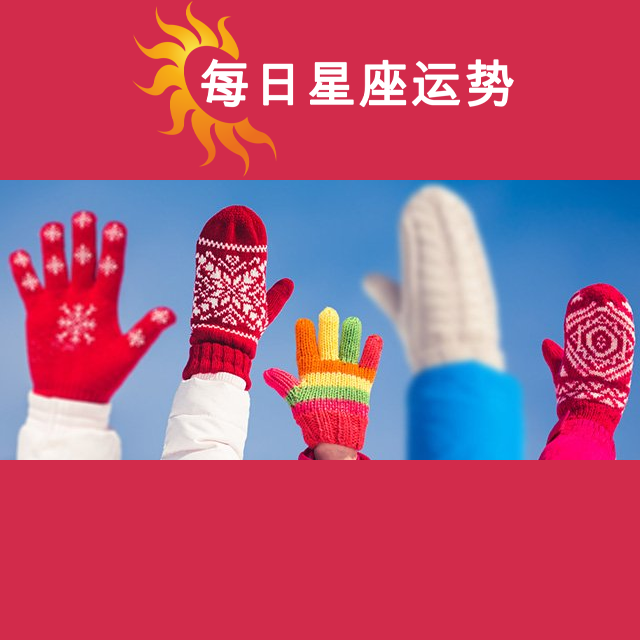 双鱼座后天星座运势