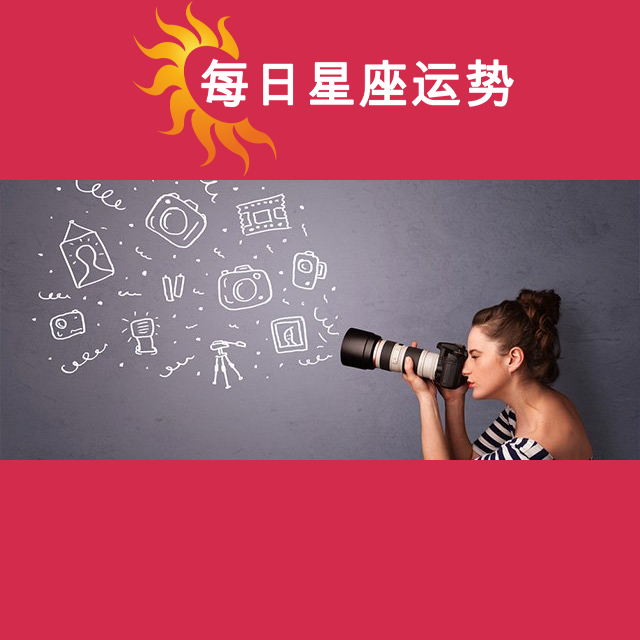 2026年5月15日 的每日星座运势预测