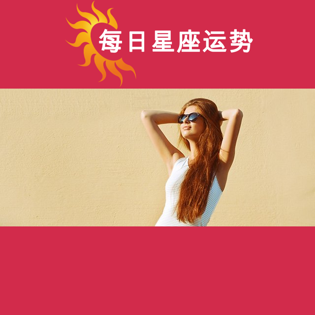 2026年6月15日 的每日星座运势预测