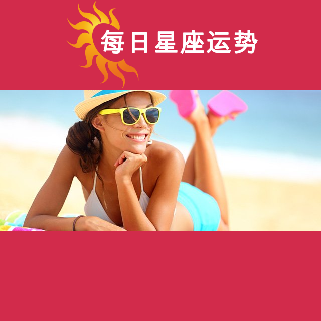 2026年7月15日 的每日星座运势预测
