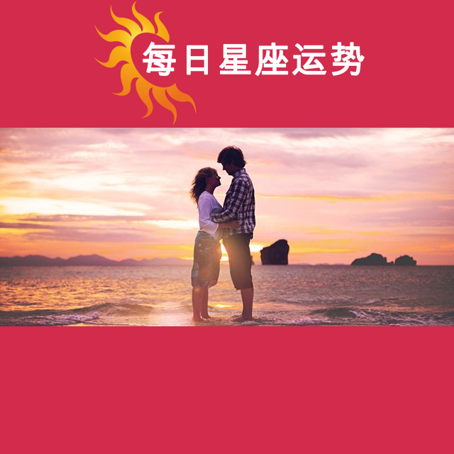 2026年3月17日 的每日星座运势预测