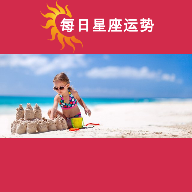 2026年7月18日 的每日星座运势预测