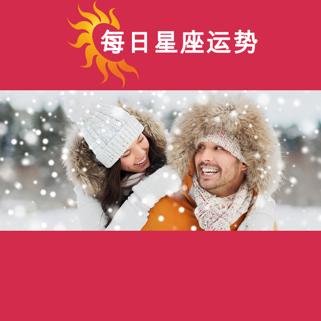 2026年2月19日 的每日星座运势预测