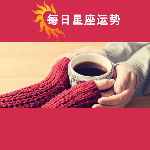 2026年2月20日 的每日星座运势预测