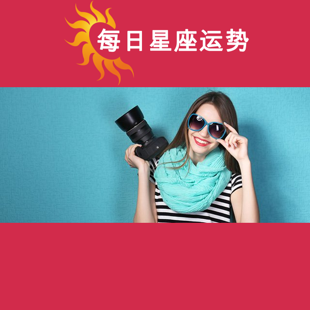 2026年6月21日 的每日星座运势预测