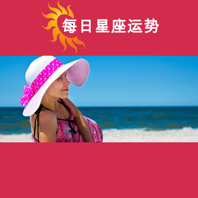 2026年7月21日 的每日星座运势预测