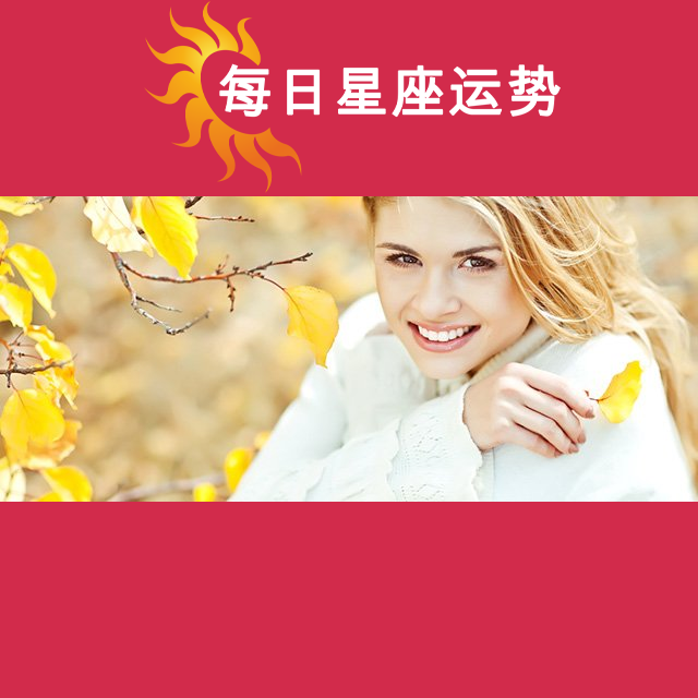 天蝎座后天星座运势