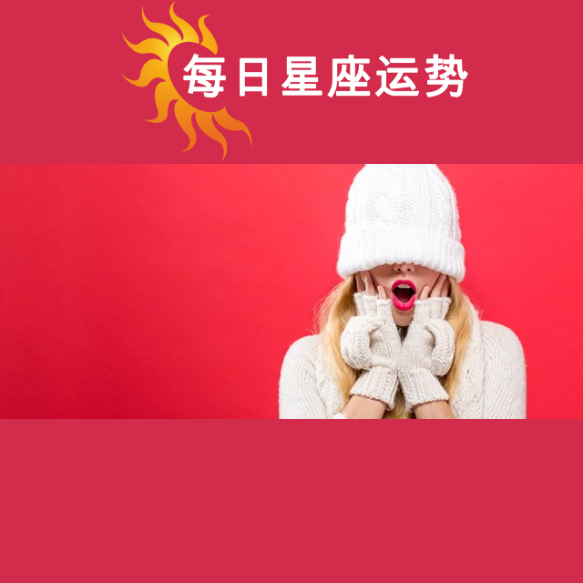 双鱼座后天星座运势