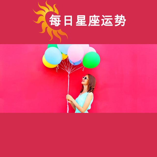 2026年4月22日 的每日星座运势预测