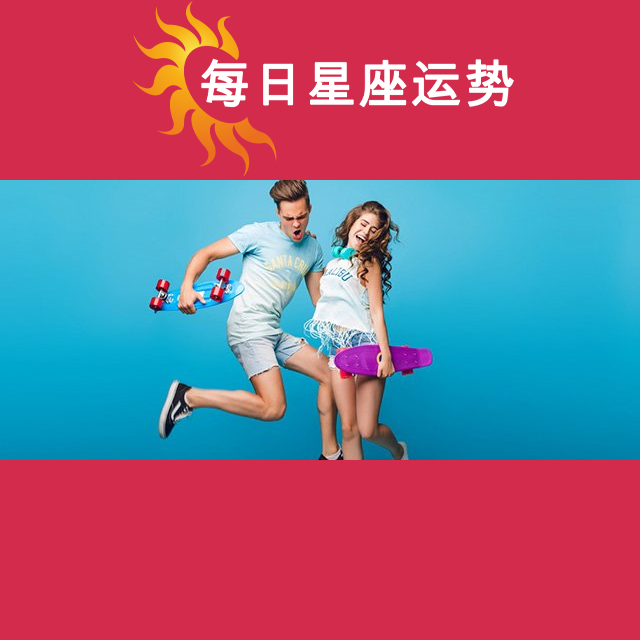 2026年3月23日 的每日星座运势预测