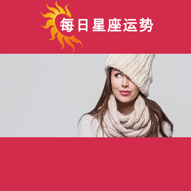 双鱼座后天星座运势