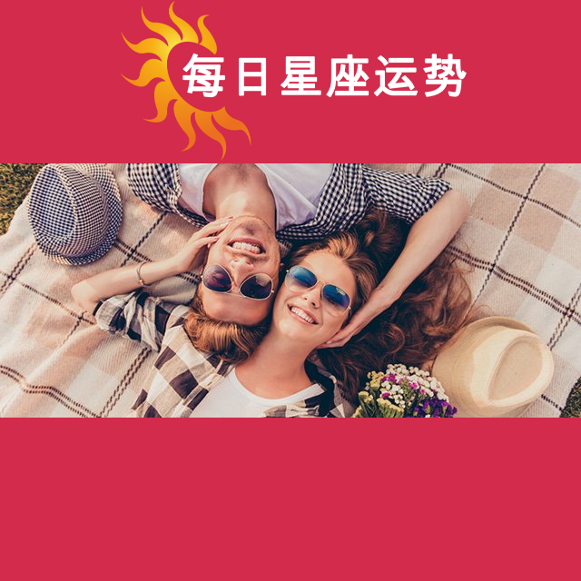 2026年3月24日 的每日星座运势预测