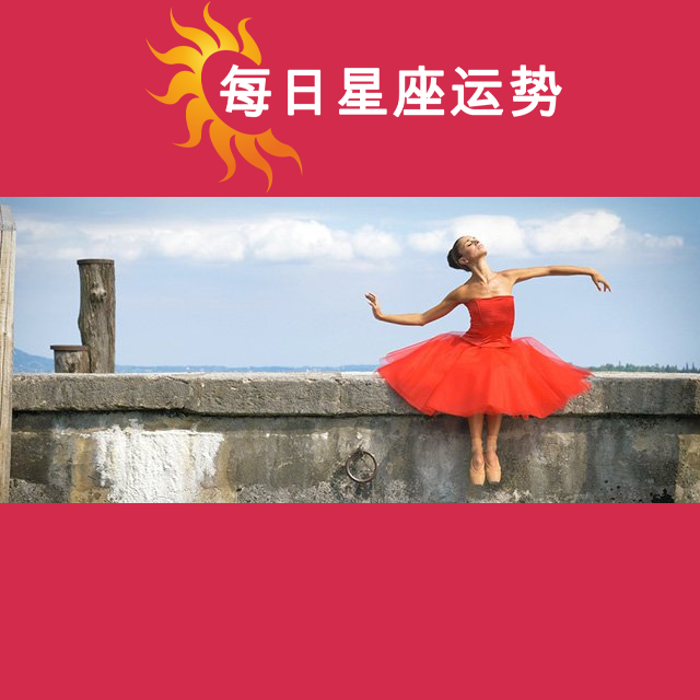 2026年4月24日 的每日星座运势预测