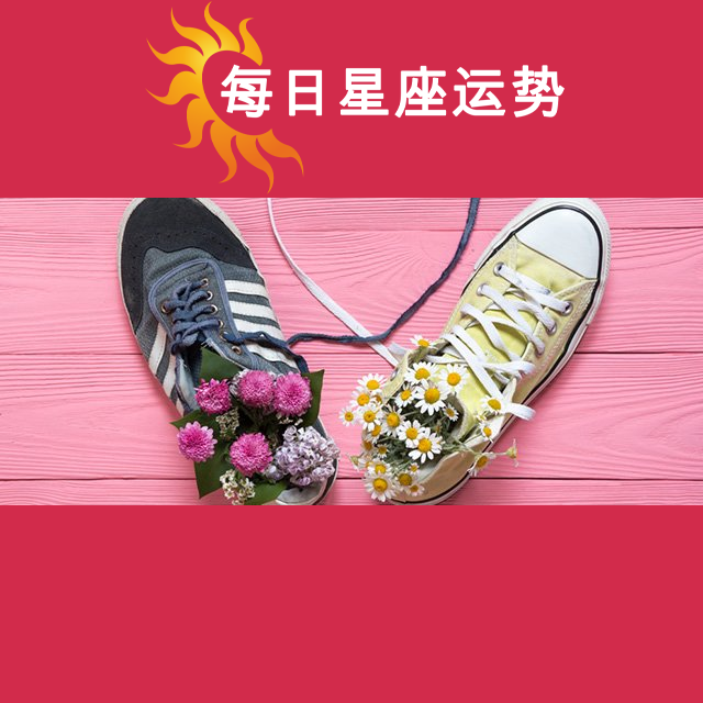 金牛座后天星座运势