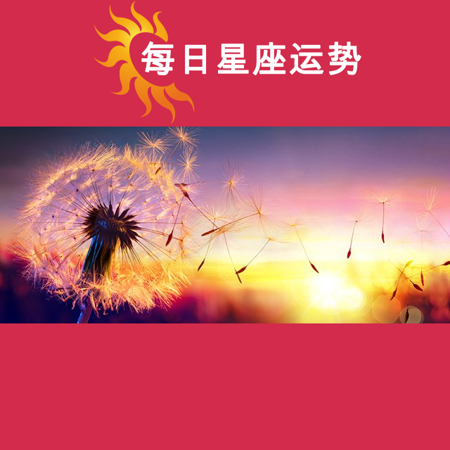 2026年5月25日 的每日星座运势预测