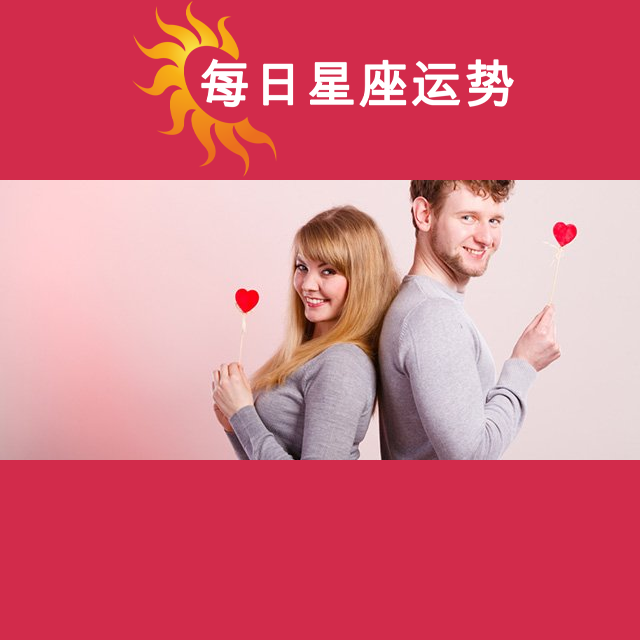 天秤座后天星座运势