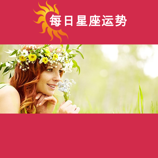 2026年3月27日 的每日星座运势预测