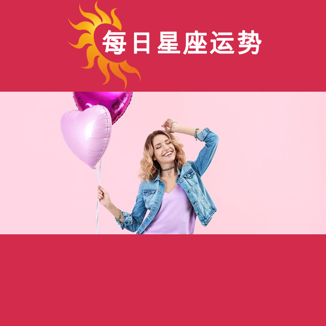 2026年4月27日 的每日星座运势预测