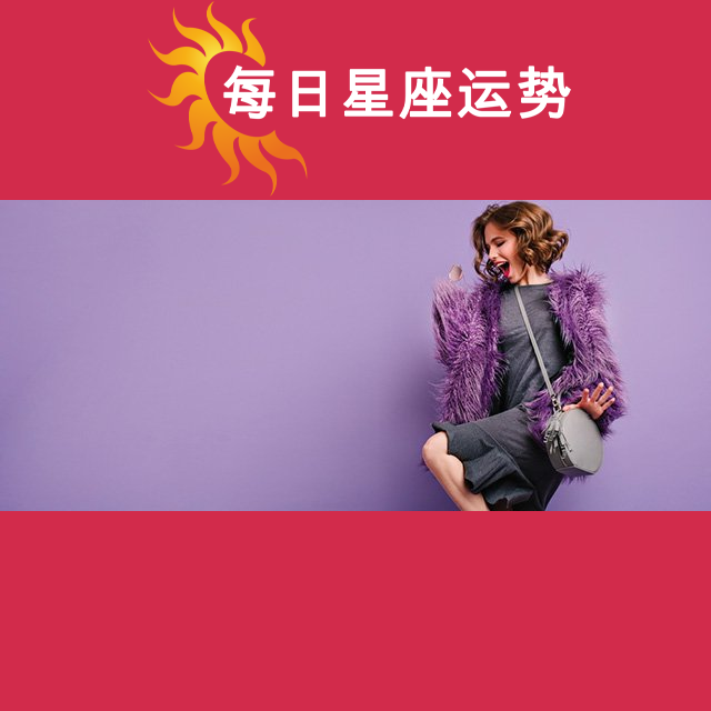 2026年6月29日 的每日星座运势预测